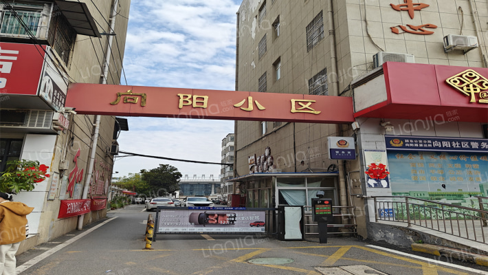 向阳小区外景图