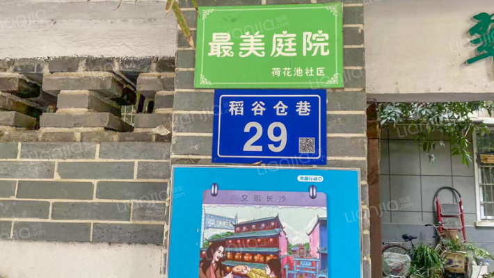 稻谷仓巷29号外景图