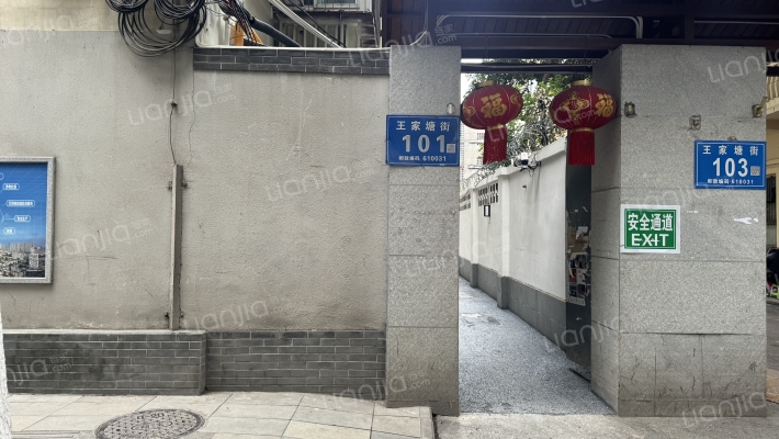 王家塘街101号外景图