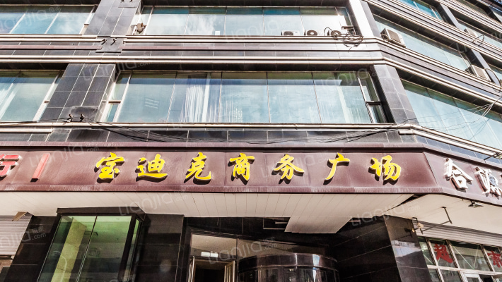 宝迪克公馆外景图