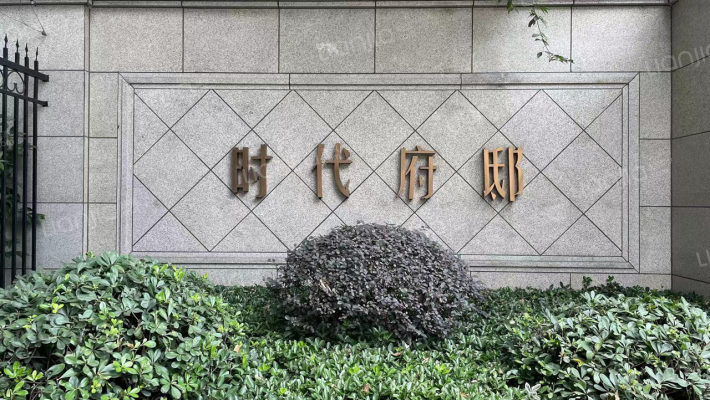 九龙仓时代小镇1号府邸外景图