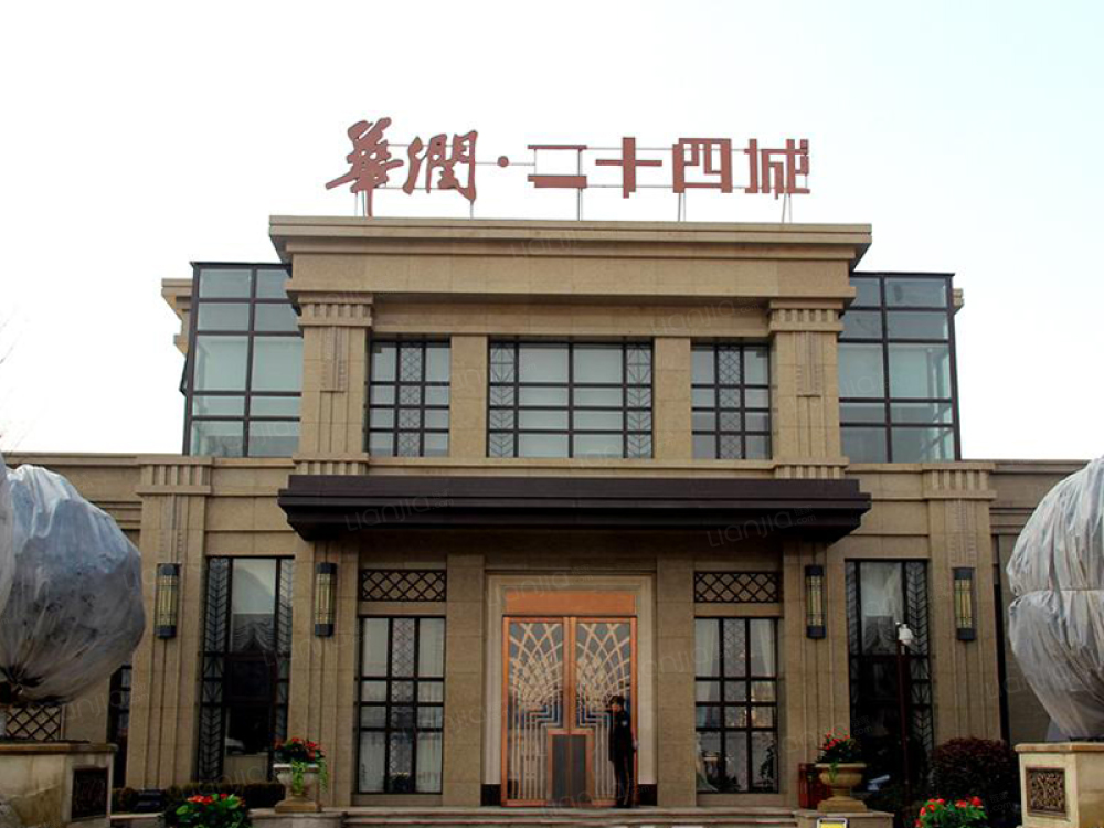 华润二十四城相册