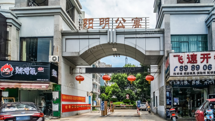 阳明公寓外景图