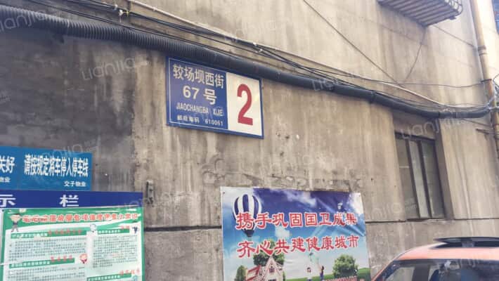 较场坝西街67号外景图