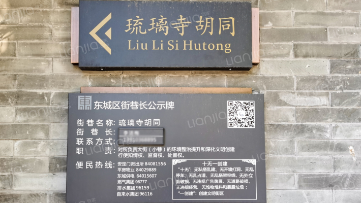 琉璃寺胡同外景图