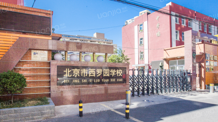 北京市西罗园学校图片
