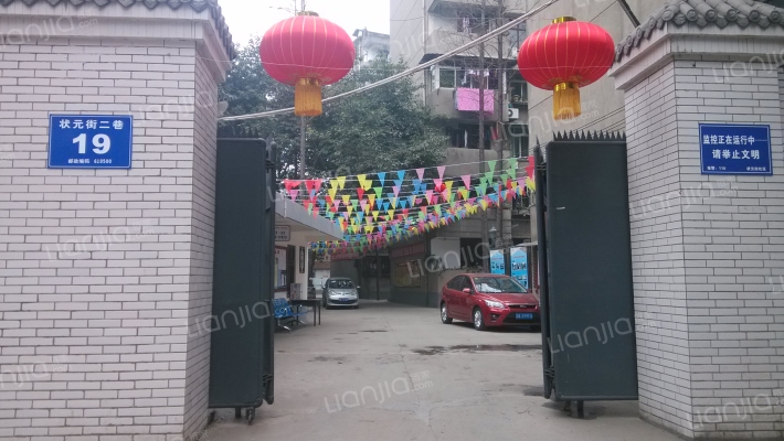 状元街二巷19号外景图