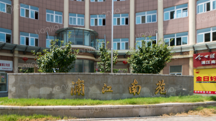 浦江南苑外景图