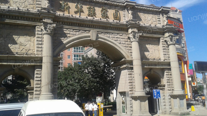 新华联家园北区外景图