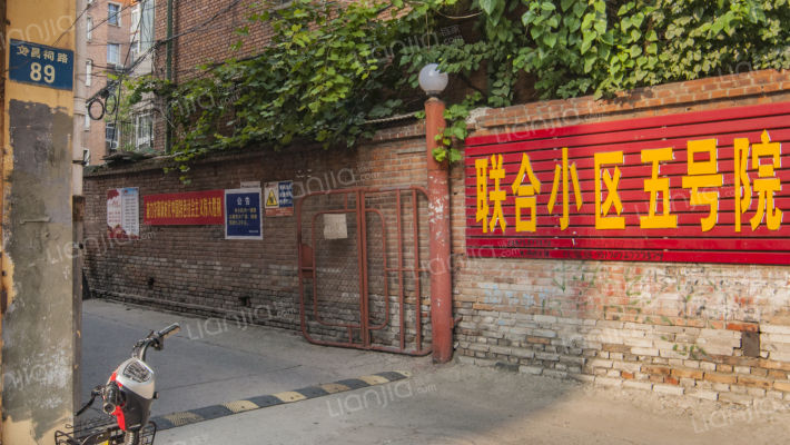 联合小区五号院外景图