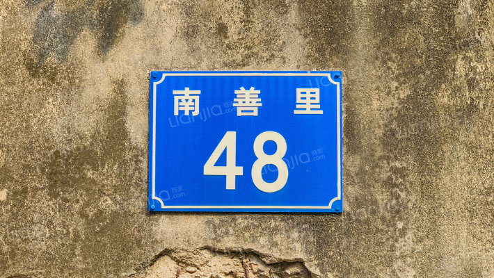 南善里48号外景图