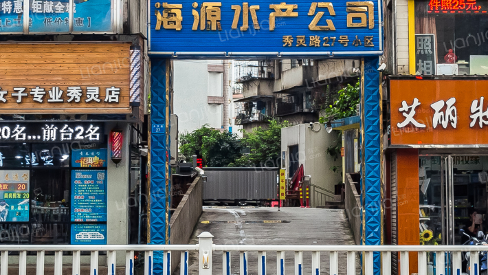 海源水产公司秀灵路27号小区外景图