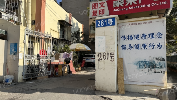 一建司家属院外景图