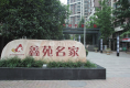 鑫苑名家一期0