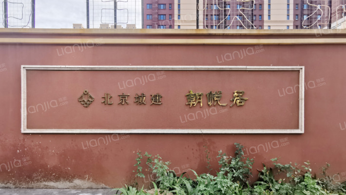 朝悦居外景图