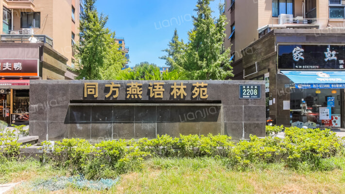 同方燕语林苑外景图