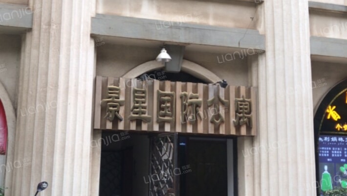 景星国际公寓外景图