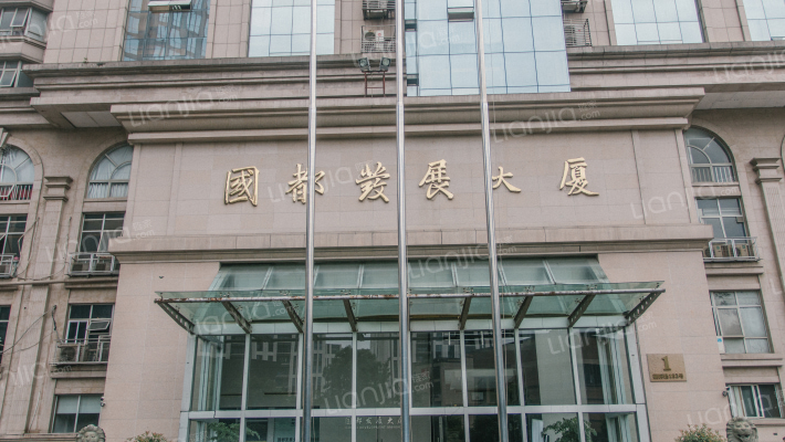 国都发展大厦外景图