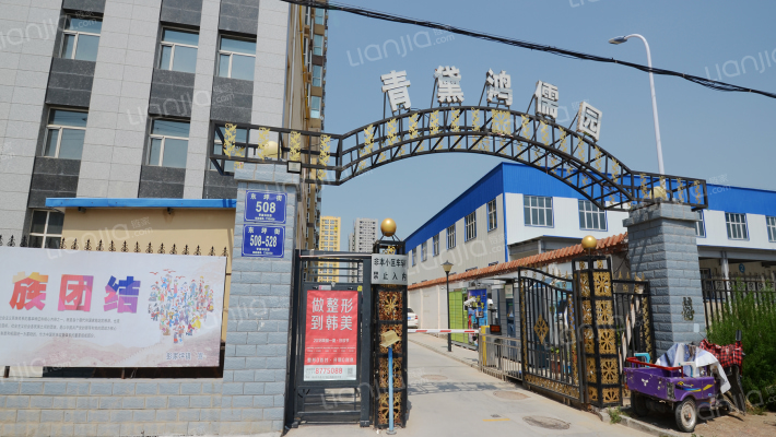 青黛鸿儒园外景图