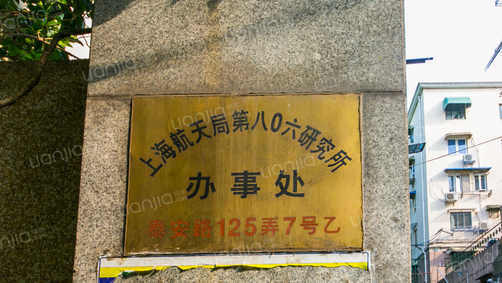 泰安路125弄外景图