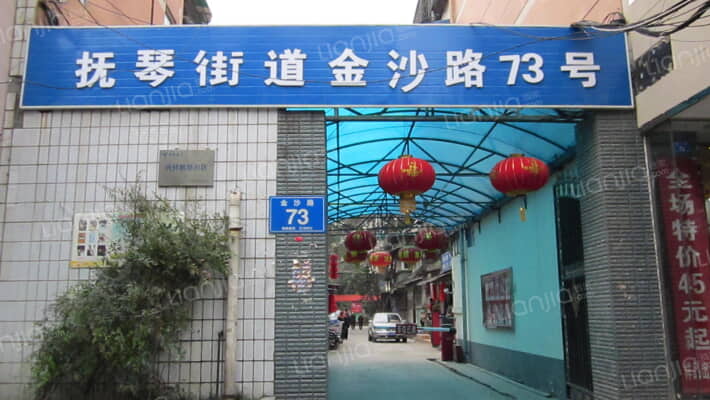 金沙路73号外景图