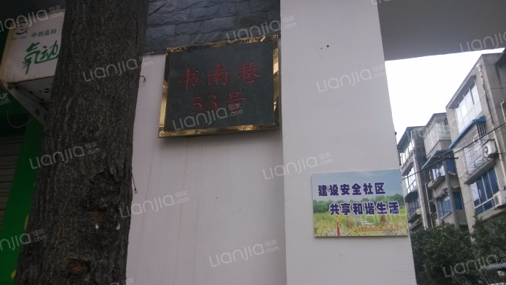 书南巷53号外景图