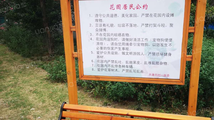 共康四村外景图