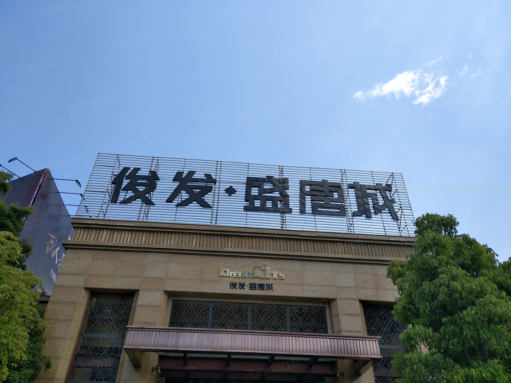 俊发盛唐城图片_俊发盛唐城实景图(昆明链家新房)