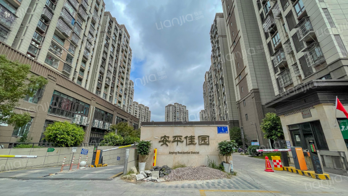 安平佳园外景图