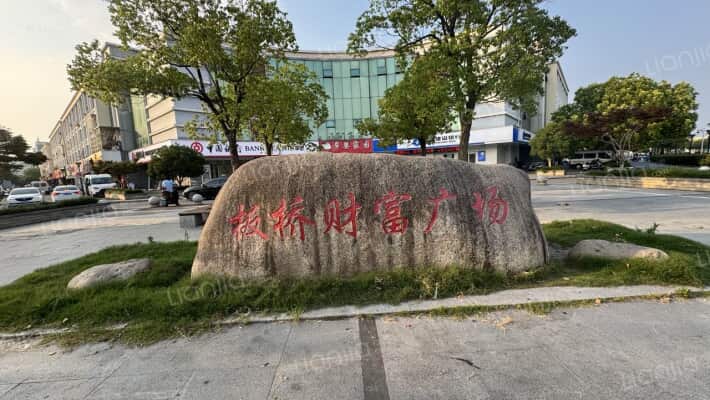 板桥财富广场外景图