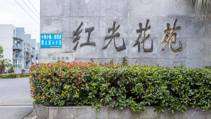 红光花苑外景图