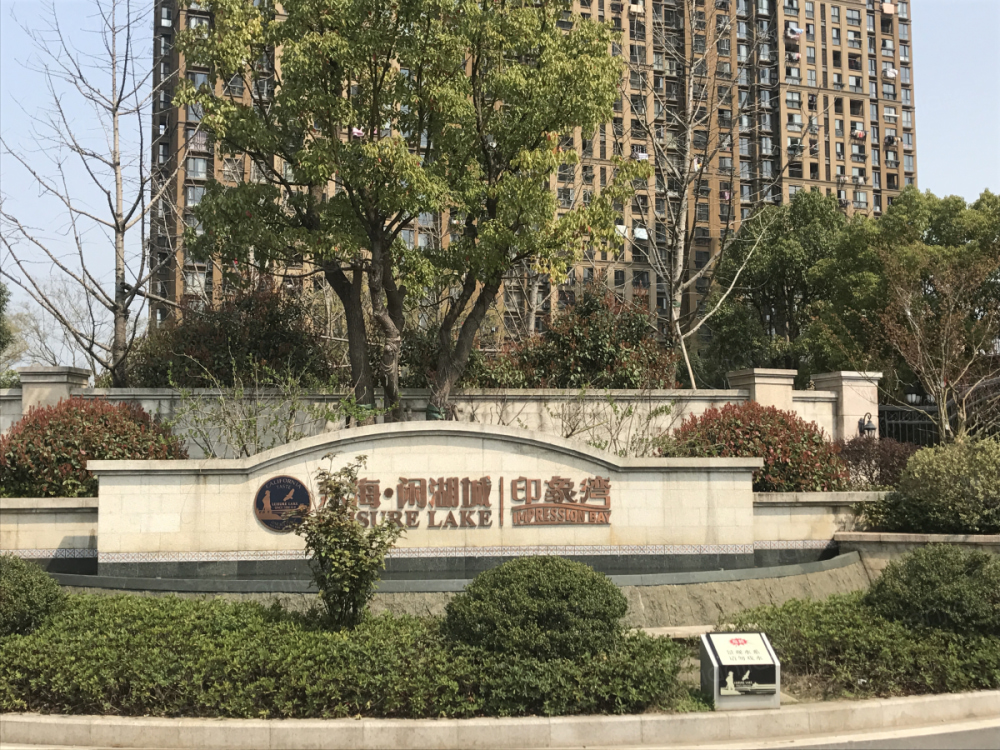 东海闲湖城相册