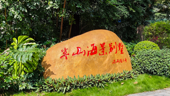 半山海景别墅外景图