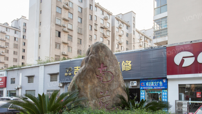 南苑小区外景图