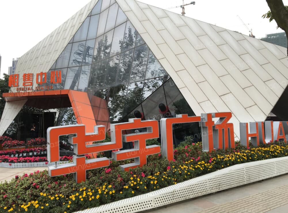 华宇广场图片_华宇广场实景图(成都链家新房)
