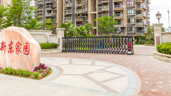 新东家园外景图