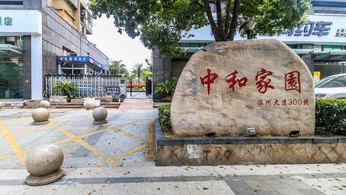 中和家园外景图