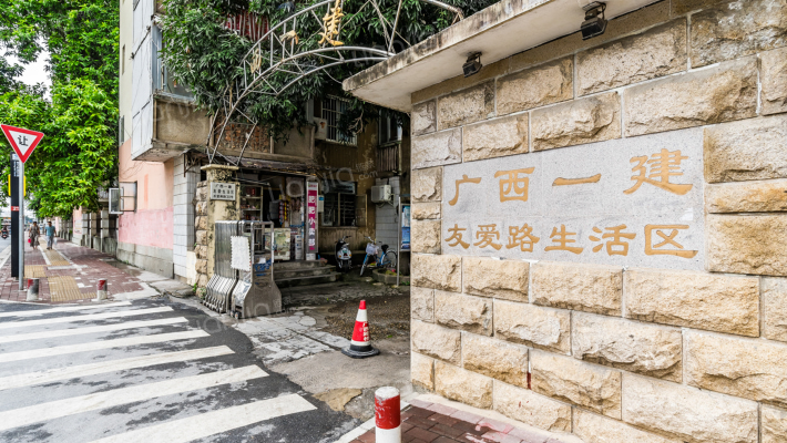 广西一建友爱路生活区外景图