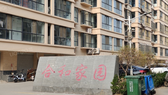 合和家园外景图