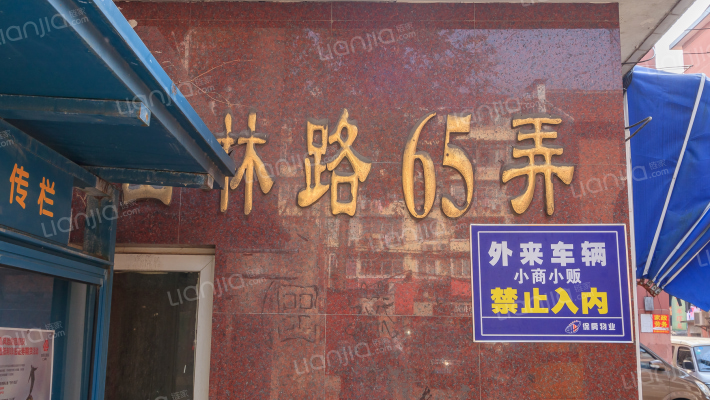 田林二村外景图