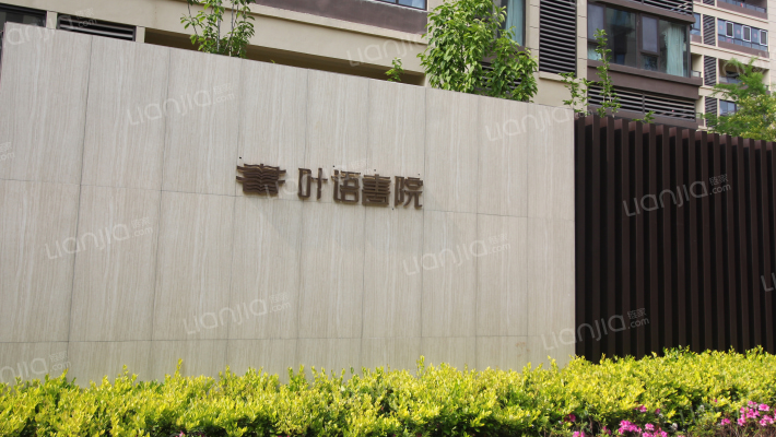 叶语书院外景图