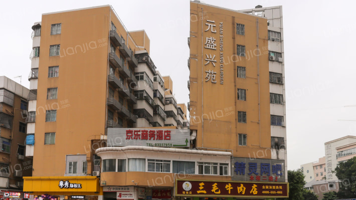 元盛兴苑外景图