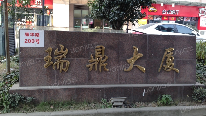 瑞鼎大厦外景图