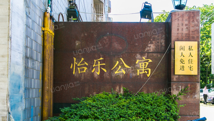 怡乐公寓外景图