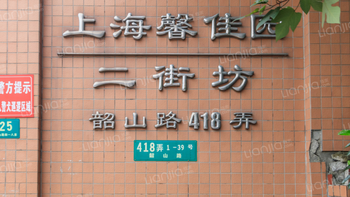 馨佳园(韶山路418弄)外景图