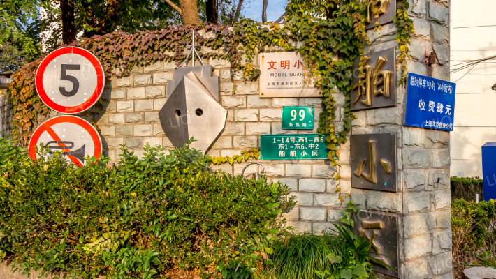 船舶新村外景图