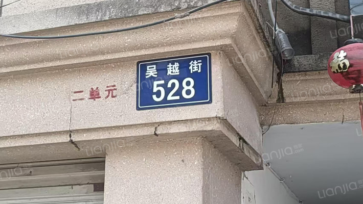 吴越街528号外景图