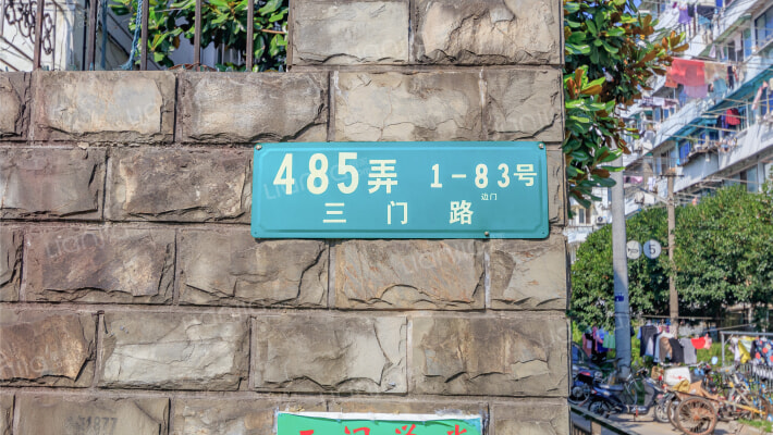 三门路485弄外景图