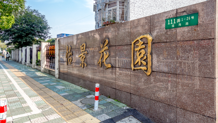 怡景花园外景图