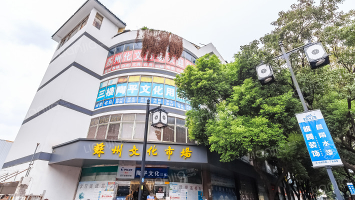 文化市场外景图